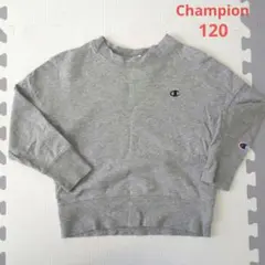 Champion　トレーナー　120