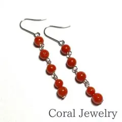 D*Ｕ様 天然赤珊瑚の5粒ロングピアス（サージカルステンレス使用）
