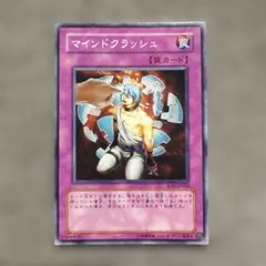 遊戯王 マインドクラッシュ SOD-JP056 ノーマル 3444