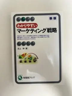 2026年最新】わかりやすいマーケティング戦略の人気アイテム - メルカリ