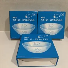 スヌーピー ガラスのうつわ 3個セット ローソン