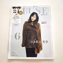 オトナミューズ2026/6月号ファッション特集「引き算」の美学 vol.207