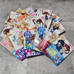 黒岩メダカに私の可愛いが通じない 1巻〜20巻 帯あり 全巻初版 バラ