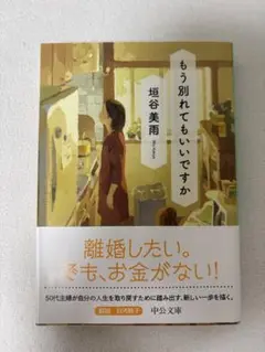 もう別れてもいいですか
