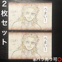 煉獄杏寿郎 ufotable 無限列車編第1期おすそ分けポストカード2枚 台詞②