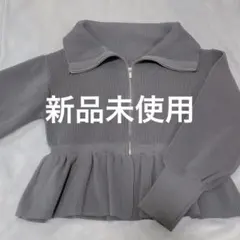 GRLグレー ペプラムジップニットブルゾン dh1292