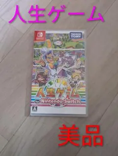人生ゲーム　for　NintendoSwitch