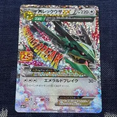 MレックウザEX プロモカードパック 25th anniversary