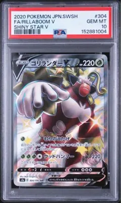 【PSA10】ゴリランダーV SSRのサムネイル