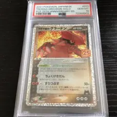 PSA10】マグマ団のグラードン 25th s8a-p 011/025 プロモ - メルカリ