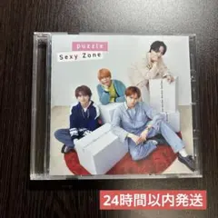 【美品】SexyZone『puzzle』 通常盤