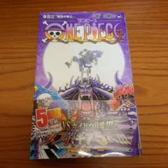 ONE PIECE 103巻