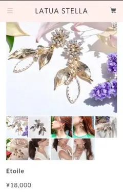 【新品美品】LATUA STELLA　イヤリング
