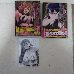 聖巡エクスタシー ××しないと出られない部屋で魔族をブッ倒します1.2巻初版