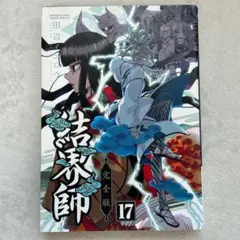 ★美品　帯付き　結界師 完全版 全巻初版セット コミック】結界師（完全版）（全18巻） | 田辺イエロウ |本