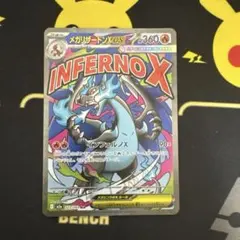 メガリザードンX EX ポケモンカード