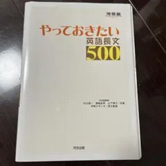 やっておきたい英語長文500