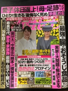 女性セブン 9月3日号