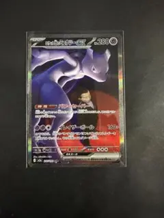 ポケモンカード ロケット団のミュウツーex SAR 237/193