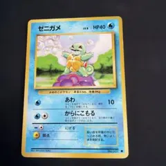 ゼニガメ ● 第1弾拡張パック