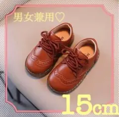 紐靴 男女兼用 レザー風 ブラウン キッズ 15cm 発表会 出産祝い