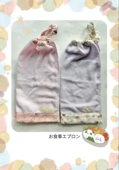 シマエナガ柄　ピンク・パープル2枚セット お食事エプロン　おりこうタオル
