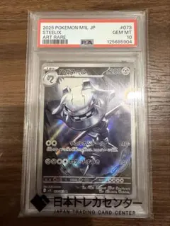 ハガネール AR MEGA メガブレイブ キラ 073/063 psa10 - メルカリ