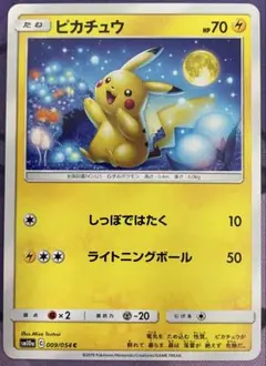 ポケモンカード　ピカチュウ　お月見　sm10a 009/054 ②
