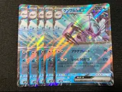 グソクムシャex rr 5枚