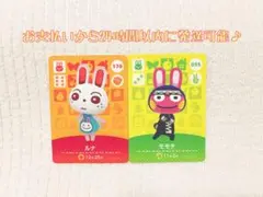 未使用.あつ森amiiboカード.ルナ＆モモチ