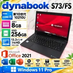 良品 dynabook S73/FR Core i5 第10世代 8GB - メルカリ