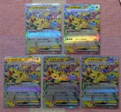 ピカチュウex RR SV8 超電ブレイカー 033/106　まとめ売り