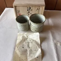 信楽焼 湯のみ 2個セット 茶器 - メルカリ
