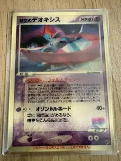 ポケモンカード 裂空のデオキシス VSパック 3Dレンチキュラー