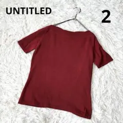 UNTITLED オフショル風サマーニット 半袖 赤 2サイズ
