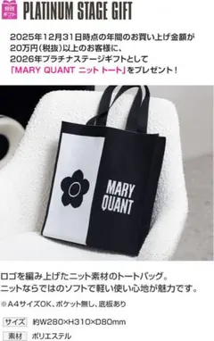 ★期間限定(〜3/10まで)MARY QUANT ニットトート
