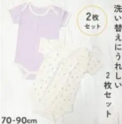 ベビー肌着 半袖 ロンパース 2枚セット 90cm