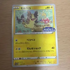 ポケモンカード モルペコ フレンドリィショップ プロモ
