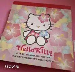 d*3様 HELLO KITTY　ハイビスカスキティ　当時物　バラメモ　希少　レ