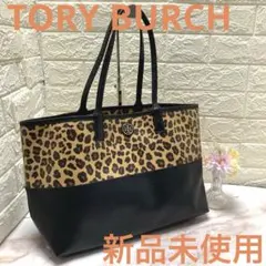 新品未使用❣️ 定価5万円❣️TORY BURCHトリーバーチレオパードトートバッグ