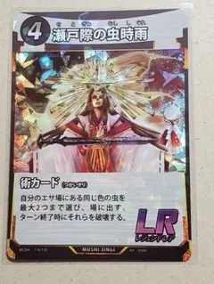 蟲神器 MUSHI 第1弾/ 瀬戸際の虫時雨 /LR/1枚 ダイソー DAISOのサムネイル