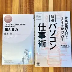 伝える力 池上彰 パソコン 仕事術 岡田充弘 2冊セット