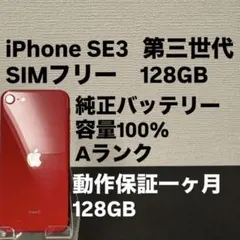 2026年最新】iphone se 第3世代 128gb レッドの人気アイテム - メルカリ