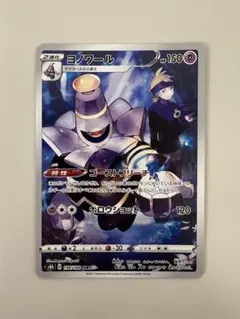 ヨノワール CHR S8b VMAXクライマックス 198/184 - メルカリ