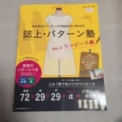 誌上・パターン塾 5冊セット 実物大パターン付き - メルカリ
