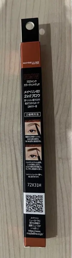 メイベリン本日限定セール！値下げ！