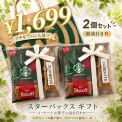 袋付き★スターバックス　夏ギフト ご挨拶　プチギフト　お礼　感謝　お祝い　お中元のサムネイル