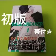 2026年最新】ウィンドブレイカー初版の人気アイテム - メルカリ