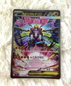 2026年最新】ジガルデEXの人気アイテム - メルカリ
