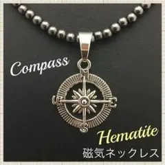 お洒落シルバーコンパス羅針盤ヘマタイト磁気ネックレス 肩こり健康 アンティーク風のサムネイル